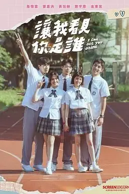 《让我看见你是谁》封面