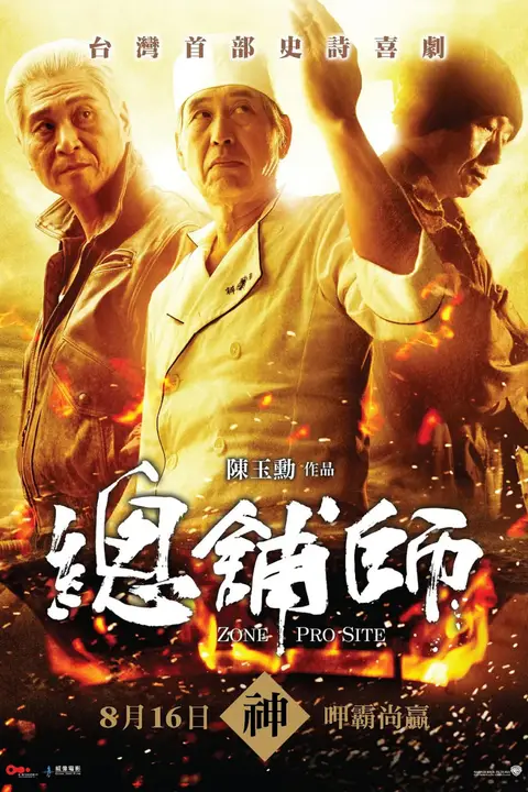 《总铺师》封面