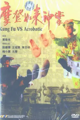 《摩登如来神掌》封面