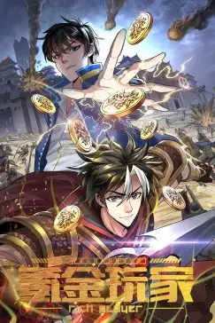《氪金玩家·动态漫》封面