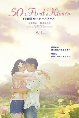 《初吻50次》封面
