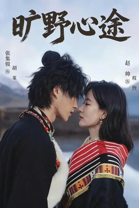 《旷野心途》封面
