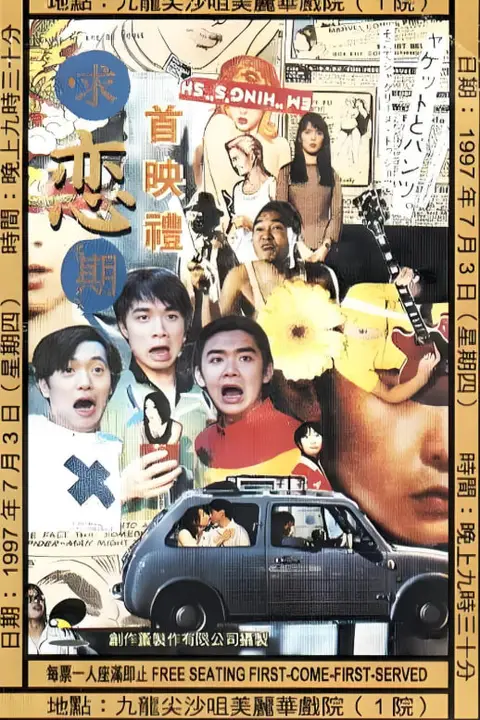 《求恋期》封面