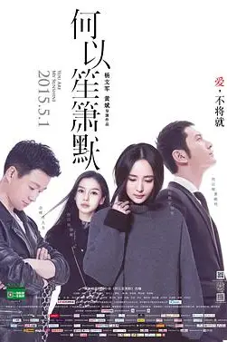 《何以笙箫默 电影版》封面