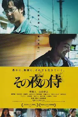 《那夜的武士》封面