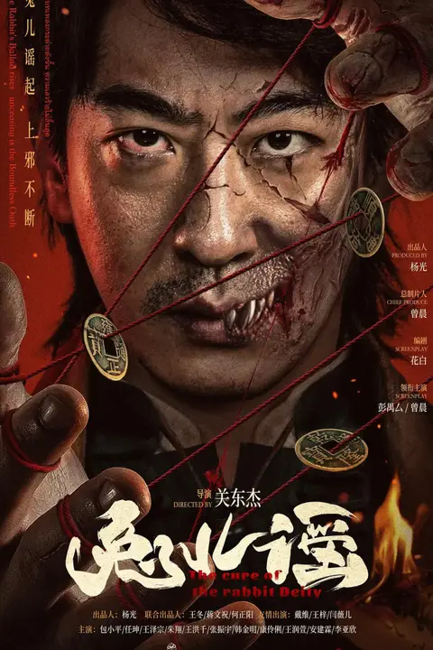 《兔儿谣 2025》封面