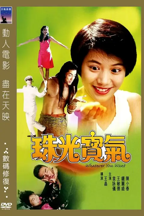 《珠光宝气 1994》封面