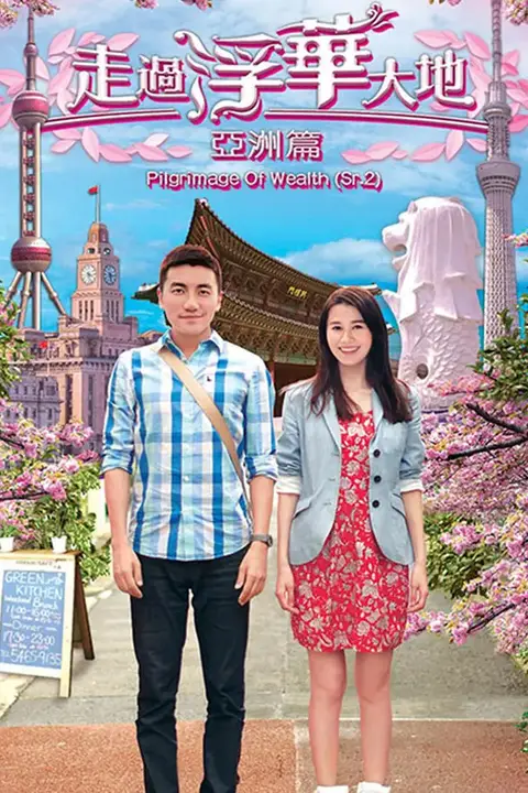 《走过浮华大地 亚洲篇》封面