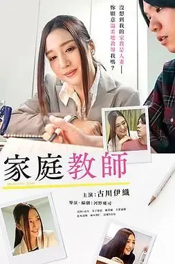 《家庭教师》封面