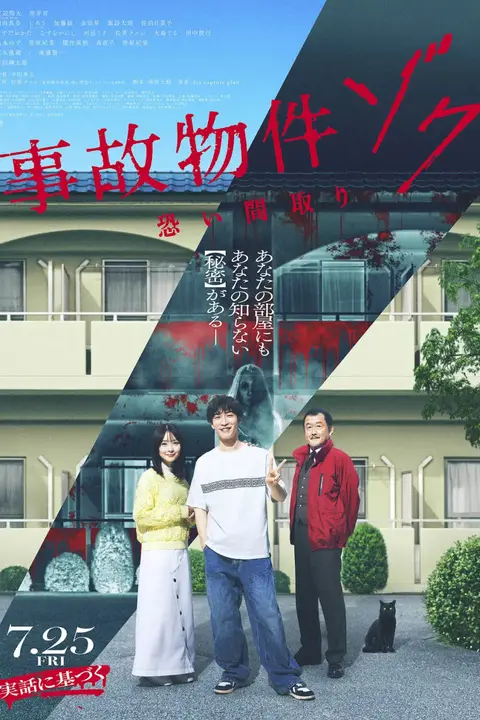 《凶宅怪谈2》封面