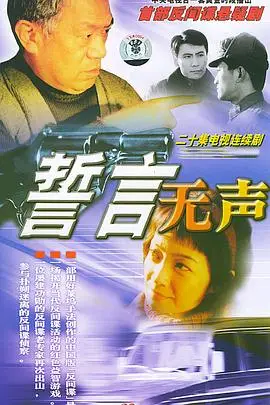 《誓言无声》封面