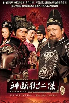 《神断狄仁杰》封面