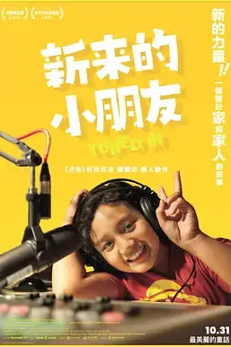 《新来的小朋友》封面
