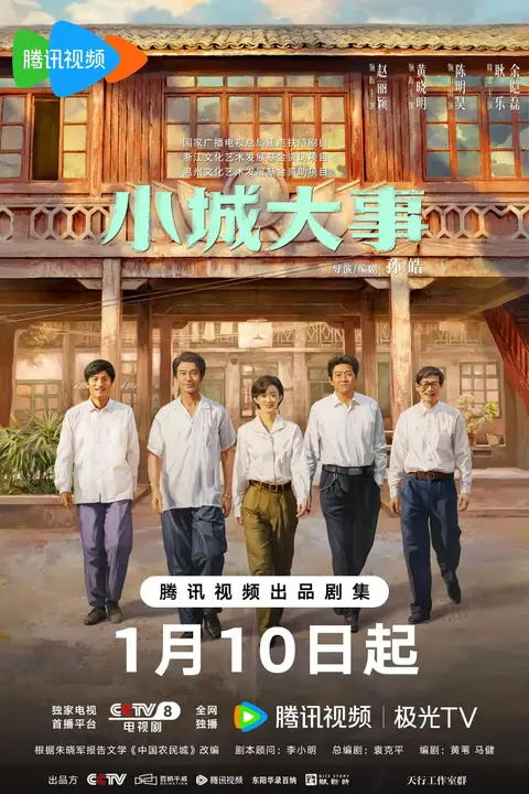 《小城大事 2026》封面