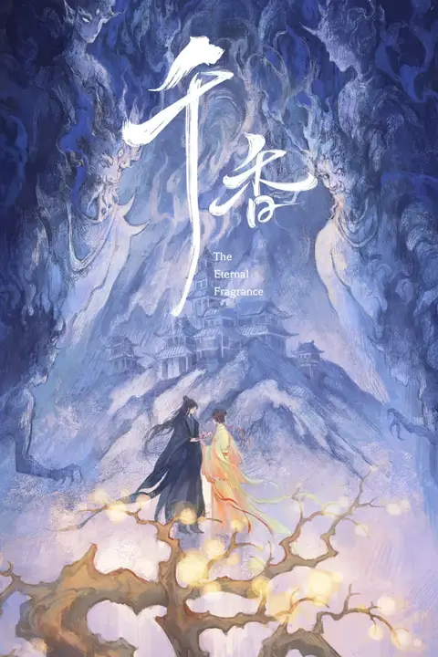 《千香 2026》封面