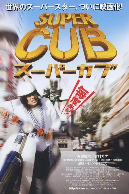 《超级幼兽》封面