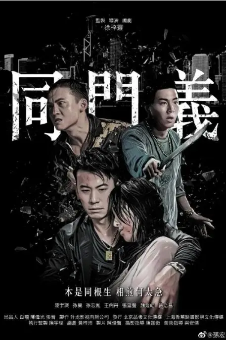 《同门义》封面