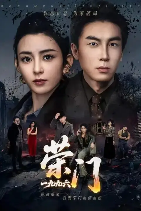 《荣门》封面