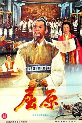 《屈原》封面