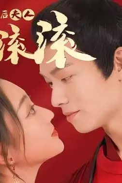 《被退婚后夫人财源滚滚》封面