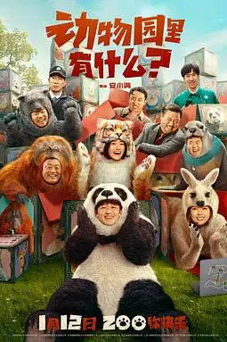 《动物园里有什么？》封面