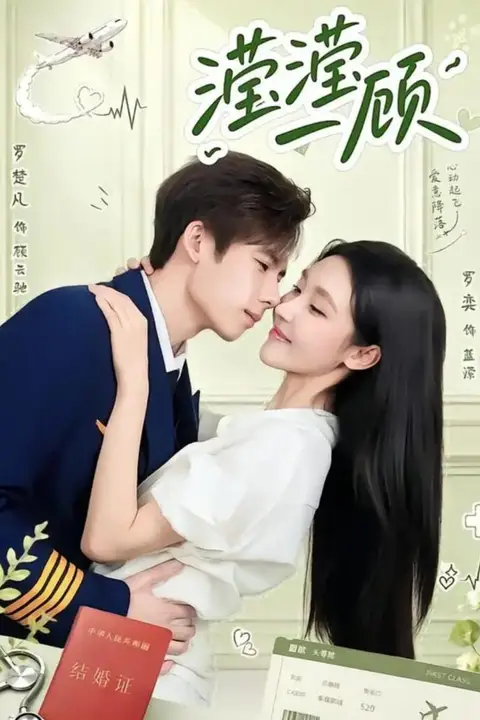 《滢滢一顾》封面