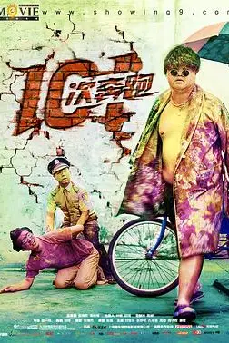 《101次奔跑》封面