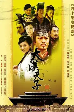 大汉天子Ⅲ 第22集 高清封面图