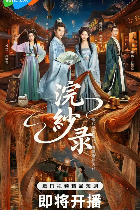《浣纱录》封面