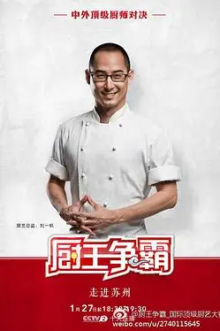 《厨王争霸 苏州特辑》封面