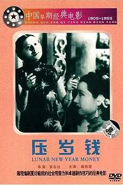《压岁钱》封面