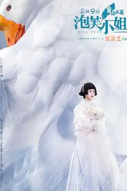 《泡芙小姐》封面