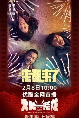 《来都来了》封面