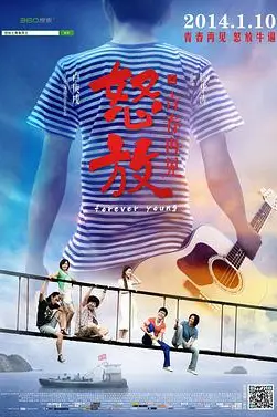 《怒放之青春再见》封面