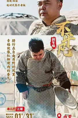 《不平凡的年味》封面