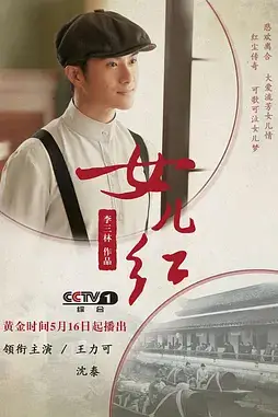 《女儿红》封面