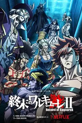 《终末的女武神 第二季》封面