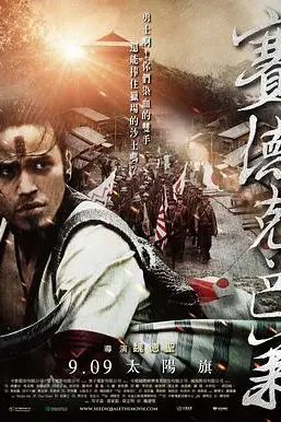 《赛德克·巴莱(上)：太阳旗》封面