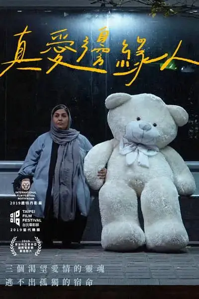 《德黑兰:爱之城》封面