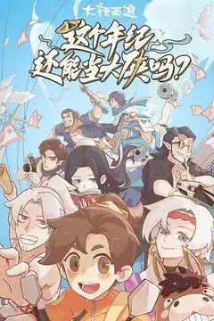 《这个年纪还能当大侠吗》封面