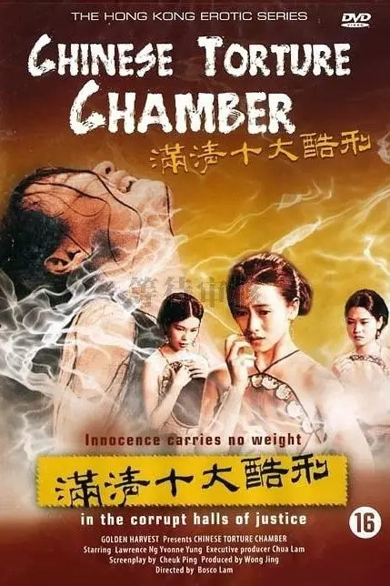 《满清十大酷刑之赤裸凌迟》封面