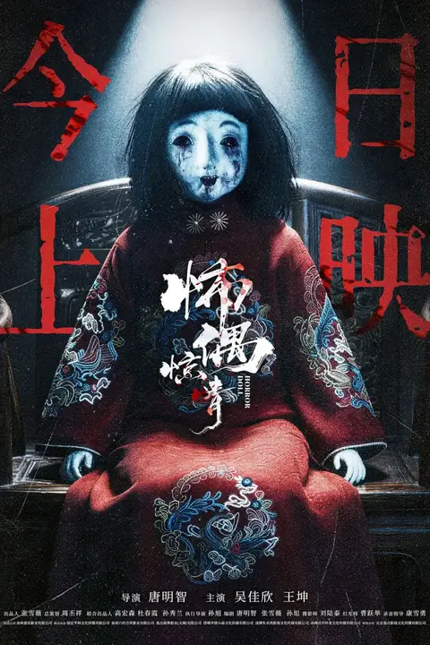 《怖偶惊情》封面