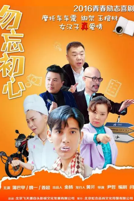 《勿忘初心》封面