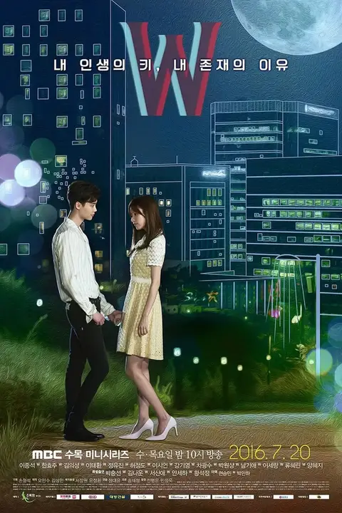 《W-两个世界》封面