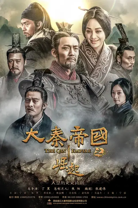 《大秦帝国之崛起》封面