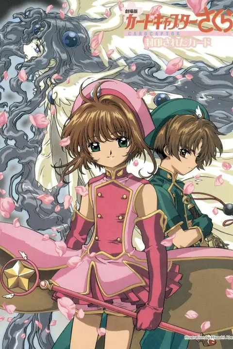 《魔卡少女樱剧场版:被封印的卡片》封面