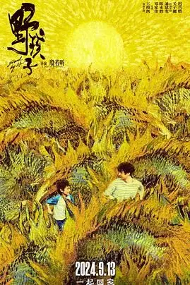 《野孩子》封面