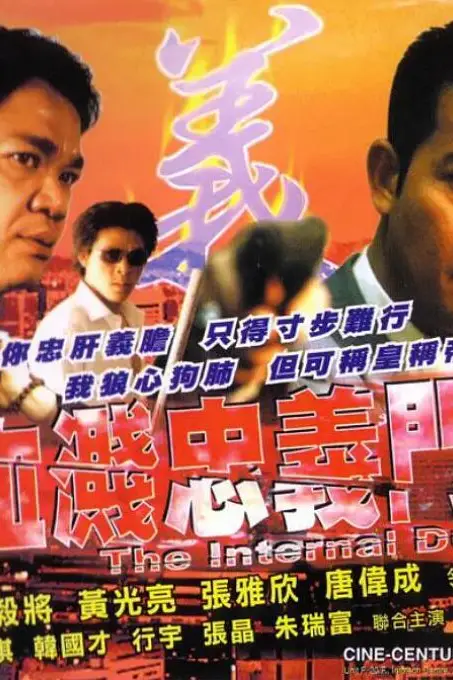 《血溅忠义门》封面