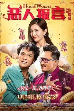 《恶人报喜》封面