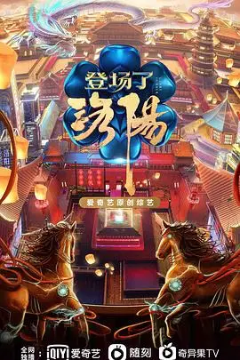 《登场了!洛阳》封面